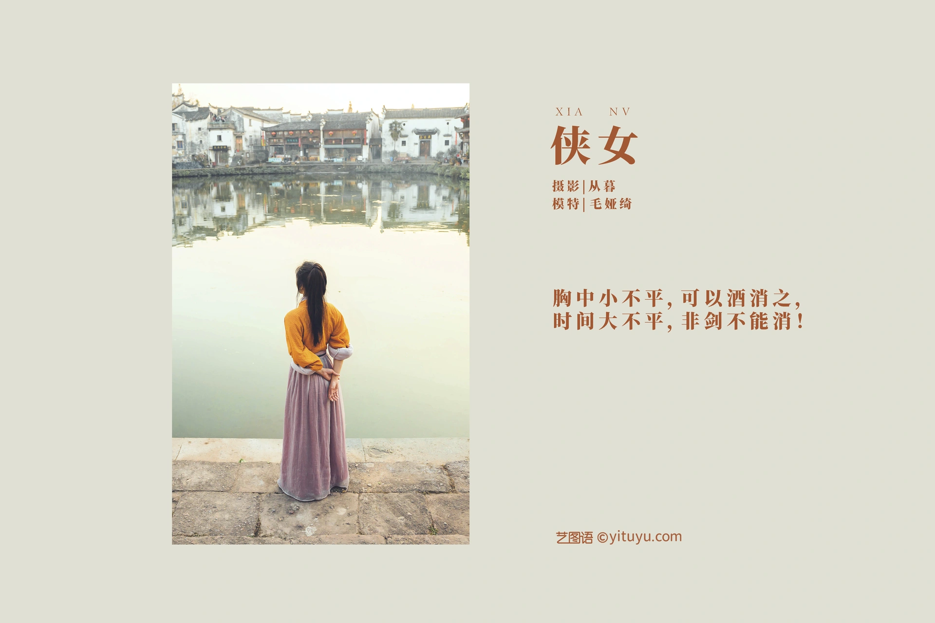 [YITUYU艺图语]2022.01.05 侠女 毛娅绮 0